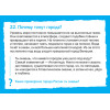 Почемучки про природу. Игра-викторина (29 карточек)