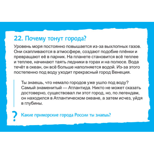 Почемучки про природу. Игра-викторина (29 карточек)