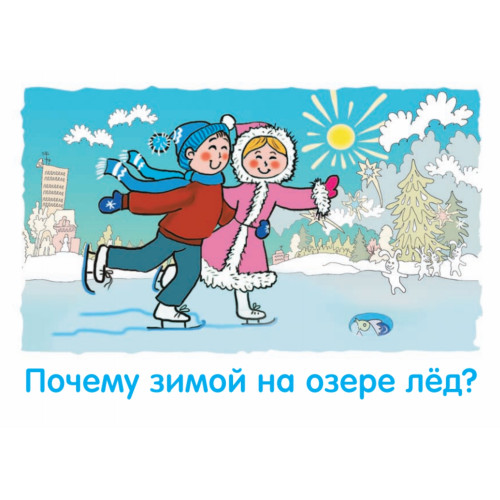 Почемучки про природу. Игра-викторина (29 карточек)