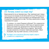 Почемучки про природу. Игра-викторина (29 карточек)