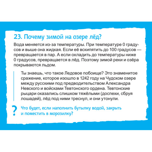 Почемучки про природу. Игра-викторина (29 карточек)