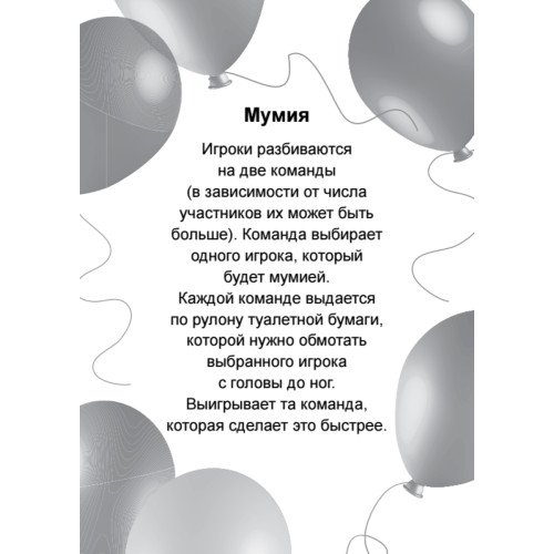 Игры для детского праздника (15 карточек)