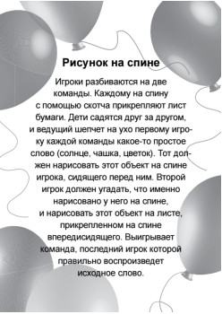 Игры для детского праздника (15 карточек)