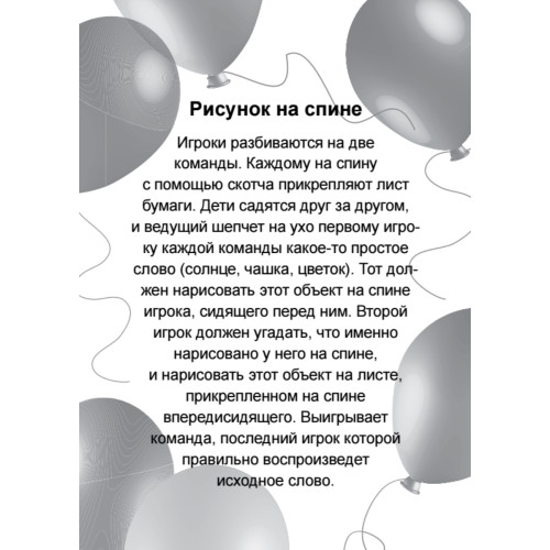 Игры для детского праздника (15 карточек)