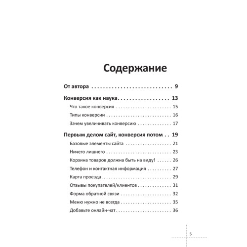 80 способов повысить конверсию сайта (полноцветное издание)