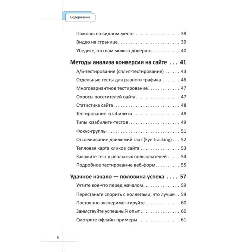 80 способов повысить конверсию сайта (полноцветное издание)