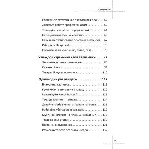 80 способов повысить конверсию сайта (полноцветное издание)