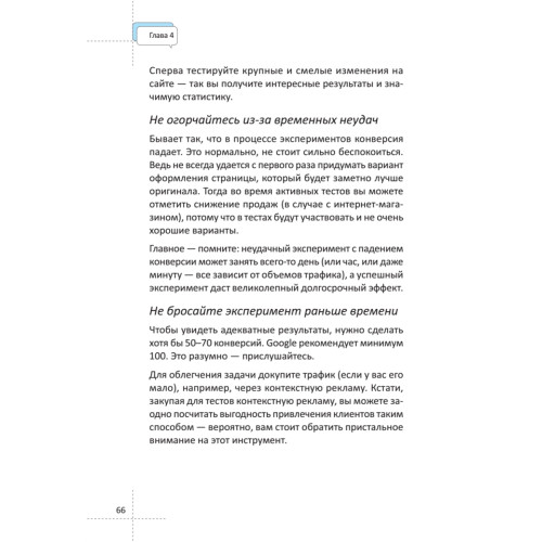 80 способов повысить конверсию сайта (полноцветное издание)