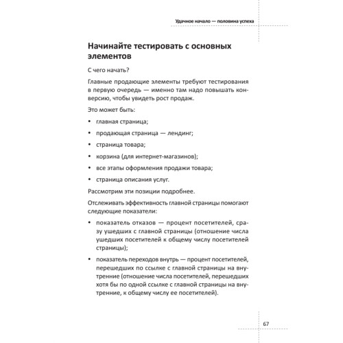 80 способов повысить конверсию сайта (полноцветное издание)