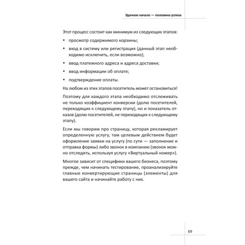 80 способов повысить конверсию сайта (полноцветное издание)