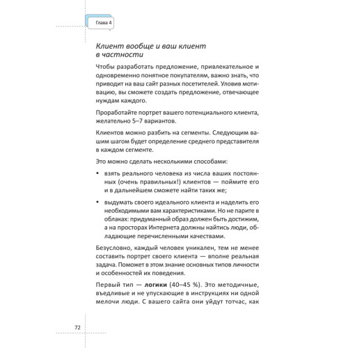 80 способов повысить конверсию сайта (полноцветное издание)