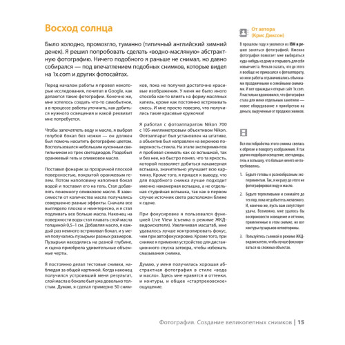 Фотография. Создание великолепных снимков