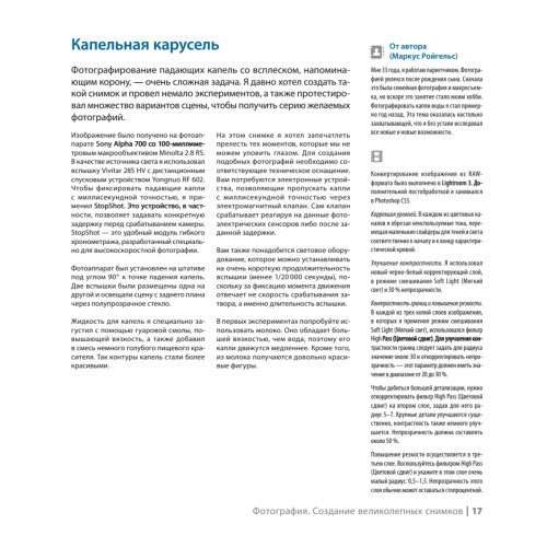 Фотография. Создание великолепных снимков