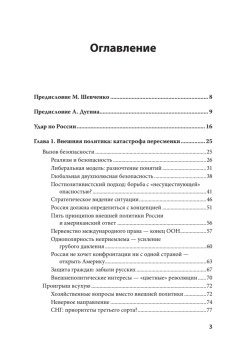 Удар по России. Геополитика и предчувствие войны