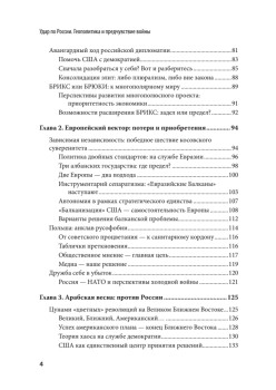 Удар по России. Геополитика и предчувствие войны