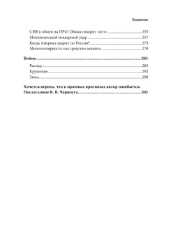 Удар по России. Геополитика и предчувствие войны