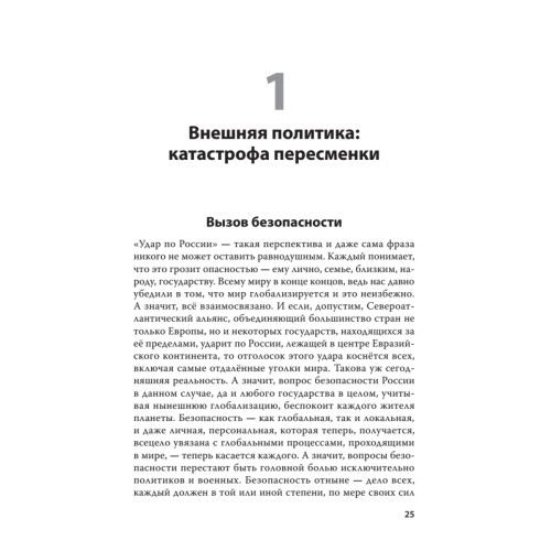 Удар по России. Геополитика и предчувствие войны