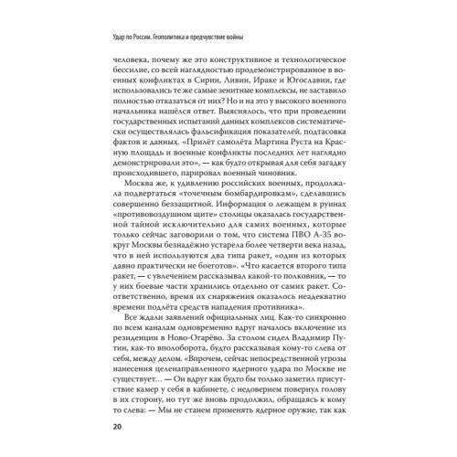 Удар по России. Геополитика и предчувствие войны