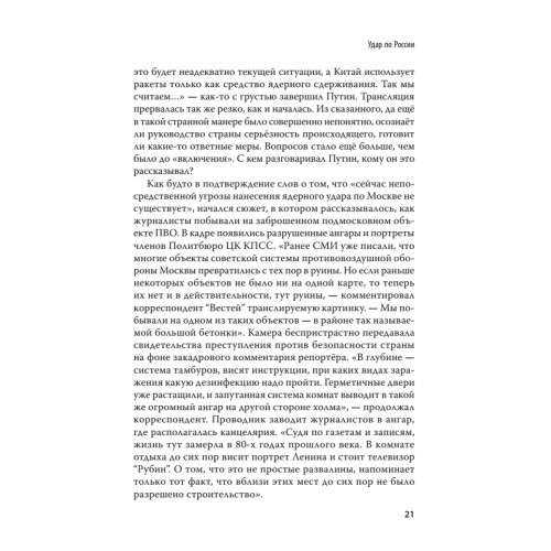 Удар по России. Геополитика и предчувствие войны