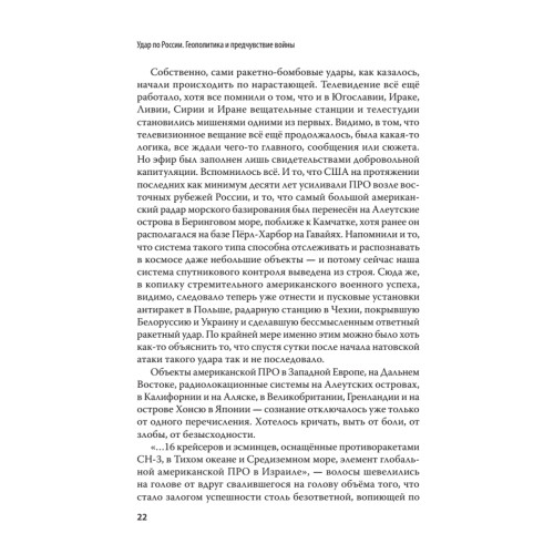 Удар по России. Геополитика и предчувствие войны