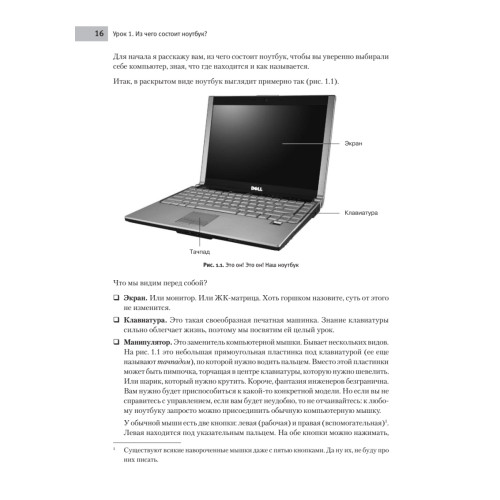 Ноутбук для женщин. Изучаем Windows 8
