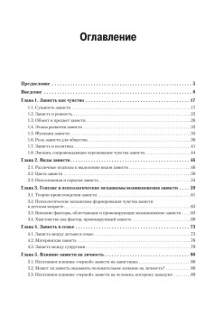 Психология зависти, враждебности, тщеславия-
