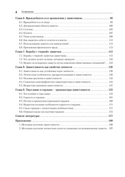 Психология зависти, враждебности, тщеславия-