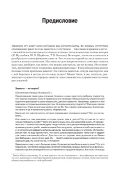 Психология зависти, враждебности, тщеславия-