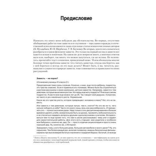 Психология зависти, враждебности, тщеславия-