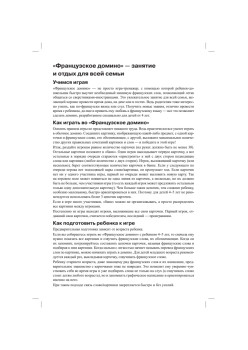 Французское домино (45 карточек)