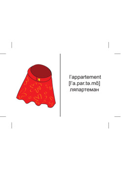 Французское домино (45 карточек)