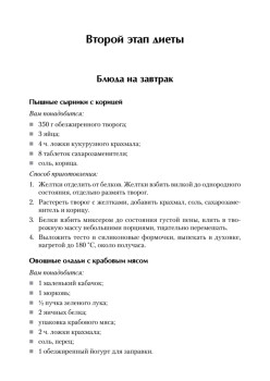 Экспресс-рецепты. Французская белковая диета