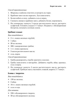 Экспресс-рецепты. Французская белковая диета