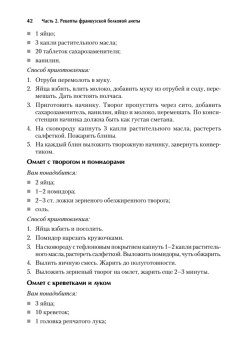 Экспресс-рецепты. Французская белковая диета