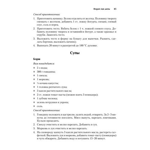 Экспресс-рецепты. Французская белковая диета