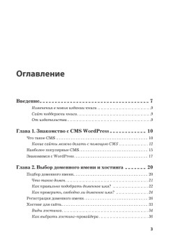 Создаем свой сайт на WordPress: быстро, легко и бесплатно. 2-е изд.