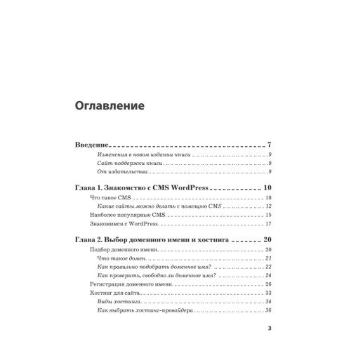 Создаем свой сайт на WordPress: быстро, легко и бесплатно. 2-е изд.