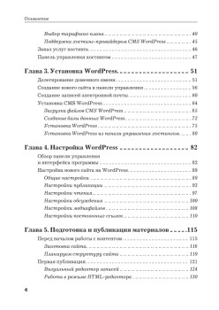 Создаем свой сайт на WordPress: быстро, легко и бесплатно. 2-е изд.