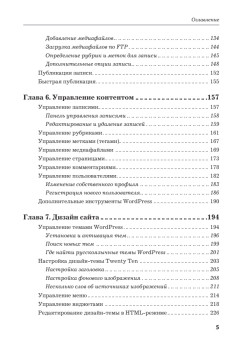 Создаем свой сайт на WordPress: быстро, легко и бесплатно. 2-е изд.
