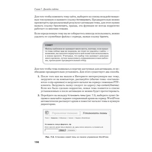 Создаем свой сайт на WordPress: быстро, легко и бесплатно. 2-е изд.
