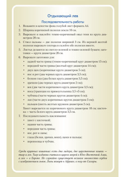 Аппликации.Веселые звери. 15 карточек 5+