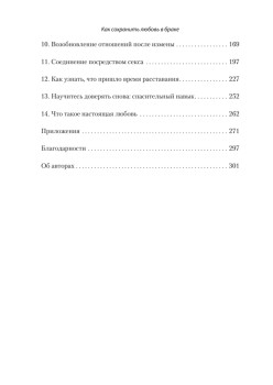 Как сохранить любовь в браке