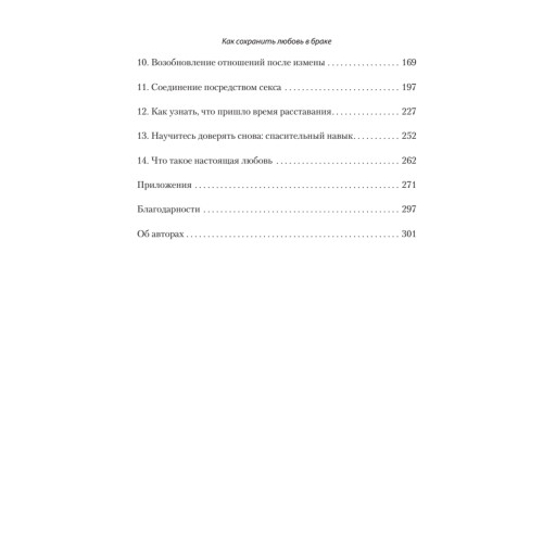Как сохранить любовь в браке