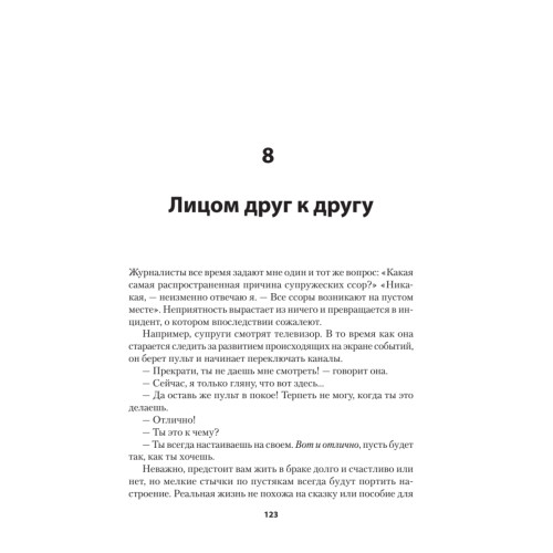 Как сохранить любовь в браке