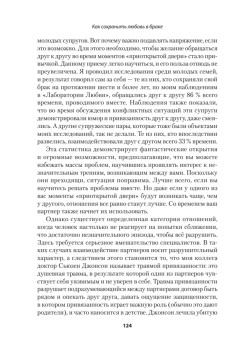 Как сохранить любовь в браке