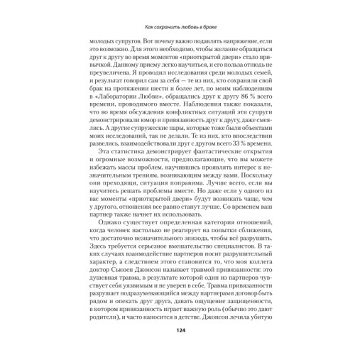 Как сохранить любовь в браке