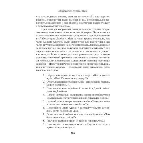 Как сохранить любовь в браке