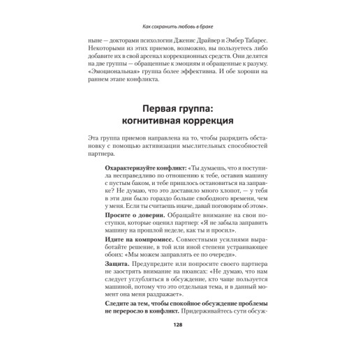 Как сохранить любовь в браке