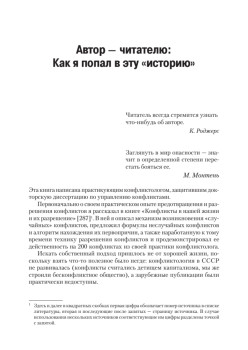 Управление конфликтами