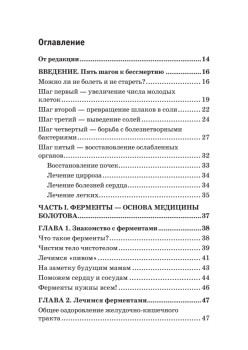 Лечение ферментами и соками по Болотову